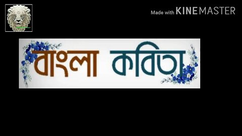 ।। তালগাছ ।। রবীন্দ্রনাথ ঠাকুর ।। আবৃত্তি ।। কাঞ্চন পাল।।