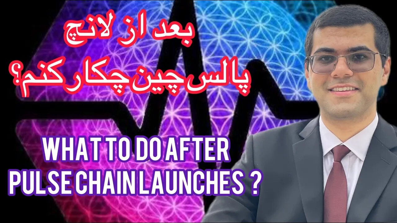 What to do when pulse chain launches?? Farsi Explained - #HEX #PLS #PLSX