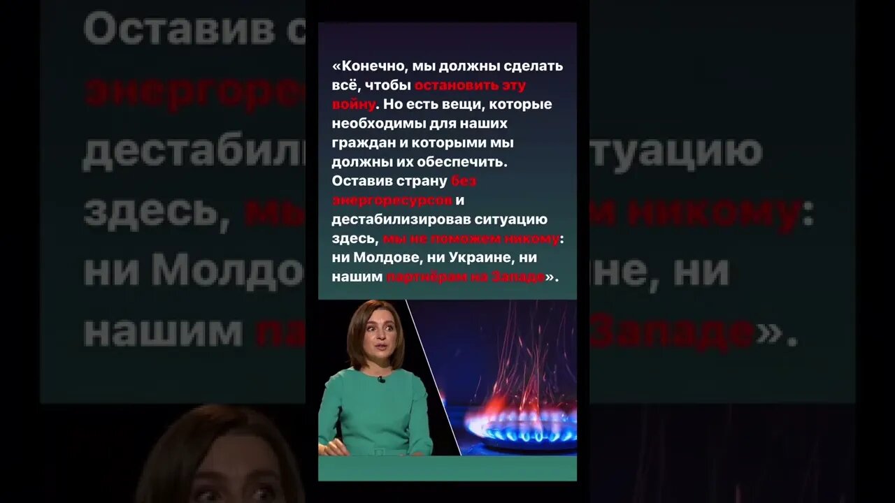 Президент Молодовы Отказалась От Санкции Против России #мировыеновости #политикасегодня #молдова