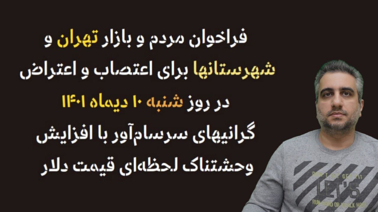 فراخوان بازاریان تهران در اعتراض به گرانی سرسام آور