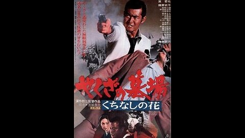 Trailer - Yakuza Graveyard - 1976