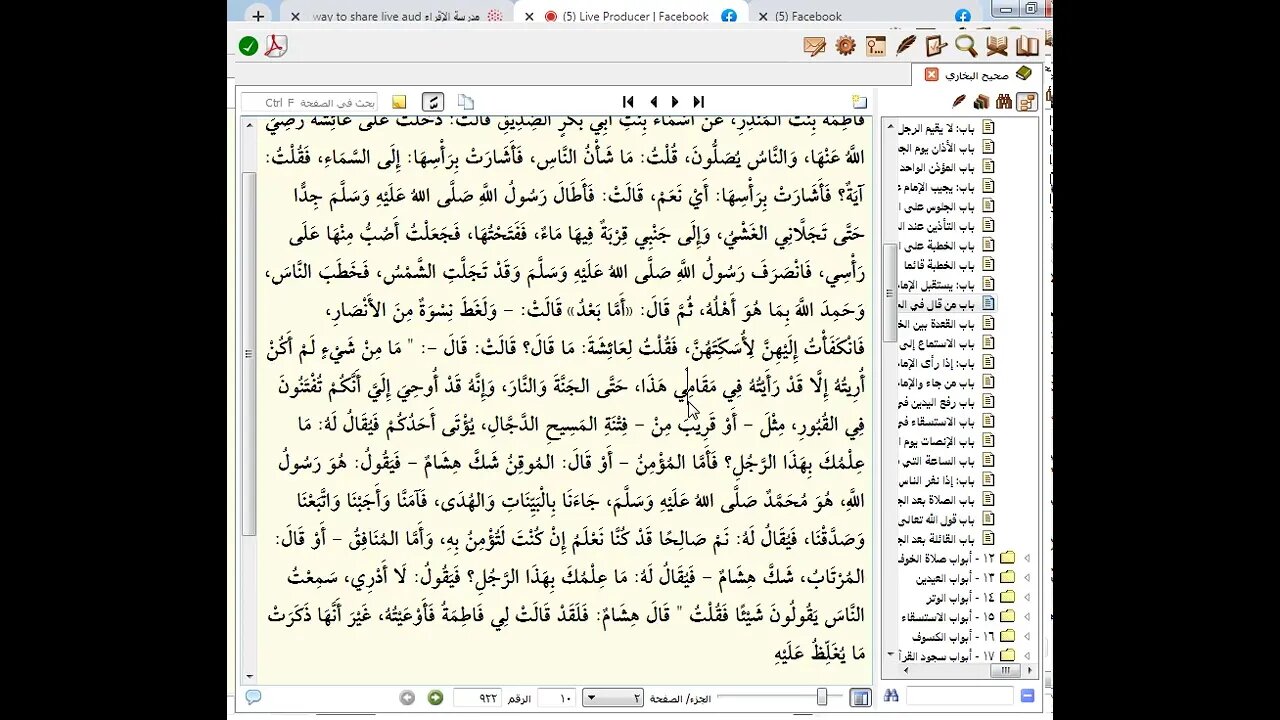 2 مجالس سماع كتاب الجمعة من أمات كتب السنة المجلس رقم 2 صحيح البخاري