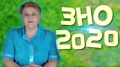 ПРОБНЕ ЗНО З УКРАЇНСЬКОЇ МОВИ 2020 ОНЛАЙН