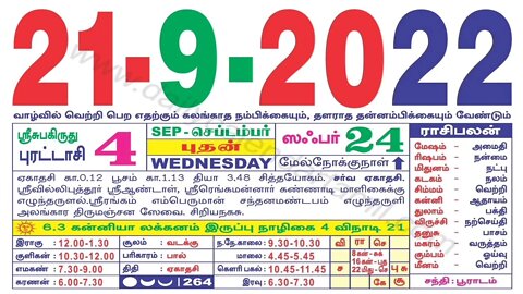 இன்றைய ராசிபலன் || 21|09|2022 புதன்கிழமை