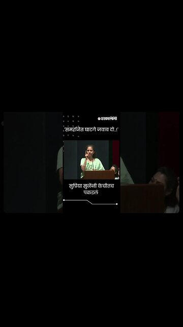 #Short : मुश्रीफ मंत्रिमंडळात, Supriya सुळेंचा घाटगेंवर निशाणा | Raje Samarjeetsinh Ghatge |