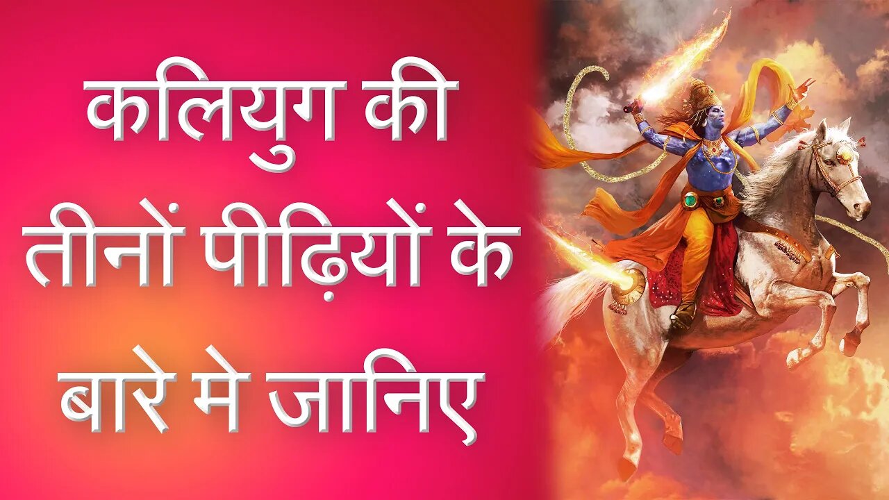 कलियुग की तीनों पीढ़ियों के बारे मे जानिए | Sant Rampal Ji Satsang | SATLOK ASHRAM