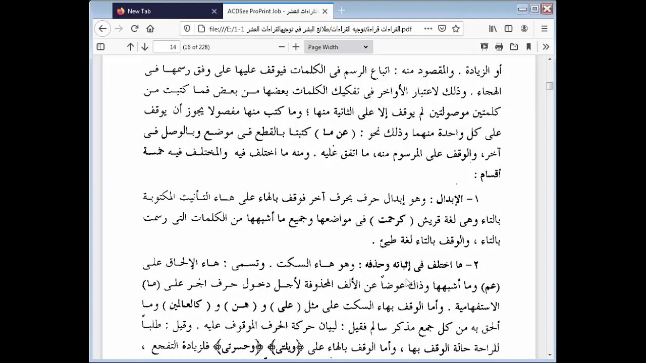 7 الحلقة السابعة من توجيه القراءات مرئي من الوقف على المرسوم حتى نهاية ياءات الاضافة