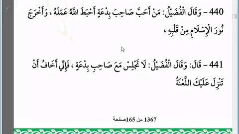 8 المجلس رقم 8 من مجالس إقراء وسماع كتاب الإبانة عن شريعة الفرقة الناجية ومجانبة الفرق المذمومة