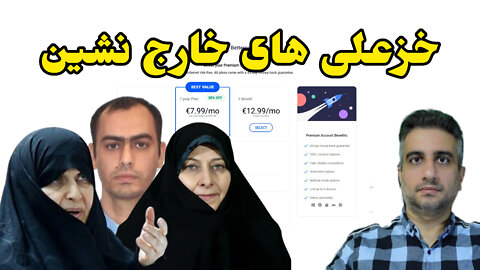 خزعلی های خارج نشین