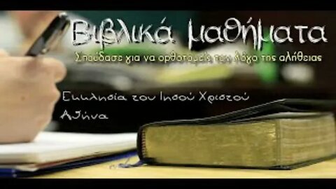 Βασικές διδασκαλίες 81