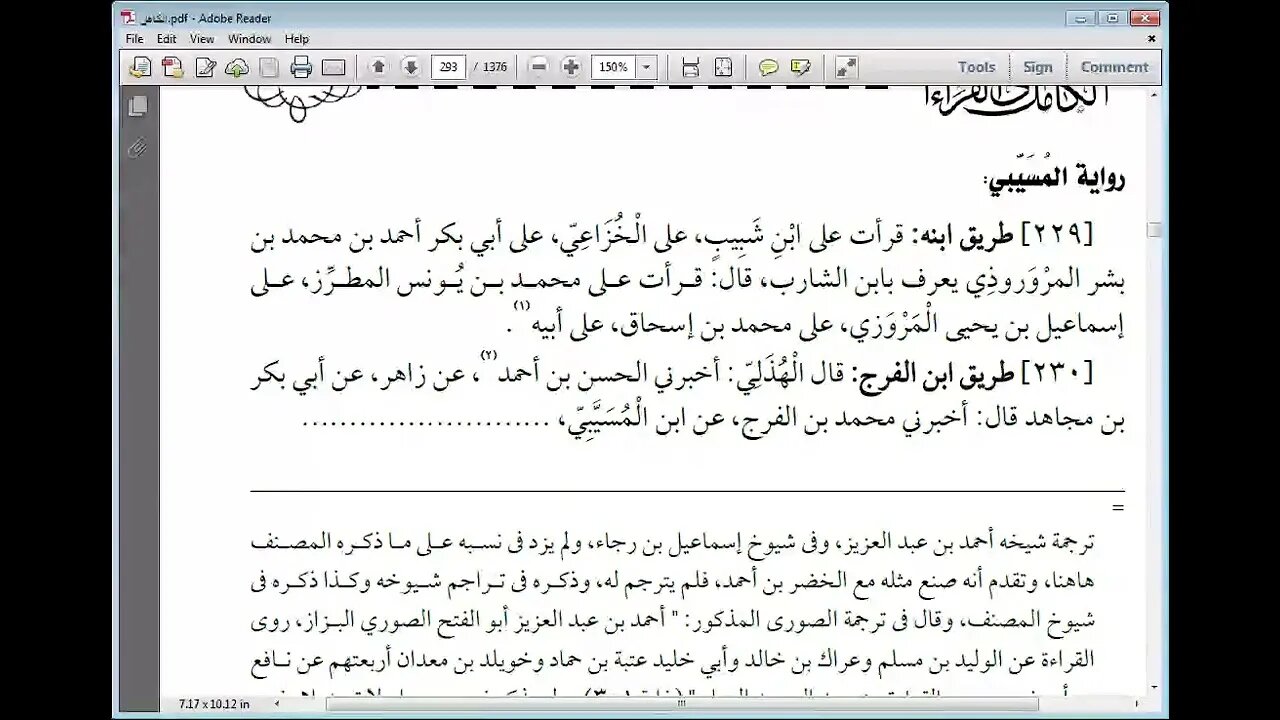 15 الكامل في القراءات الخمسين للهذلي رقم 15