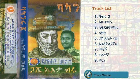 ደሳለኝ መልኩ ባላገሩ 2 ሙሉ አልበም | Desalegn Melku Balageru Full ALbum