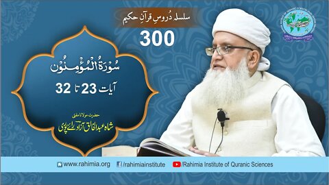 درس قرآن : 300 المومن- 23-32 مفتی عبد الخالق آزاد رائے پوری