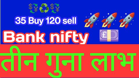 Bank nifty तीन गुना लाभ 🚀🚀 || Bank nifty तीन गुना लाभ Today