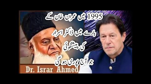 imran khan by doctor israr ahmad/#doctorisrarahmad #islamiclover