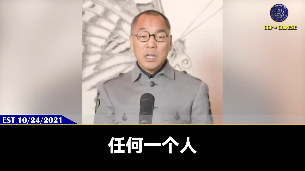 郭文贵先生2021年10月24日直播回顾： 任何人把父母忘掉，不会有任何运气，任何人给父母的付出还想得到回报一定不会成功。父母就是我们在人间活着的神和菩萨