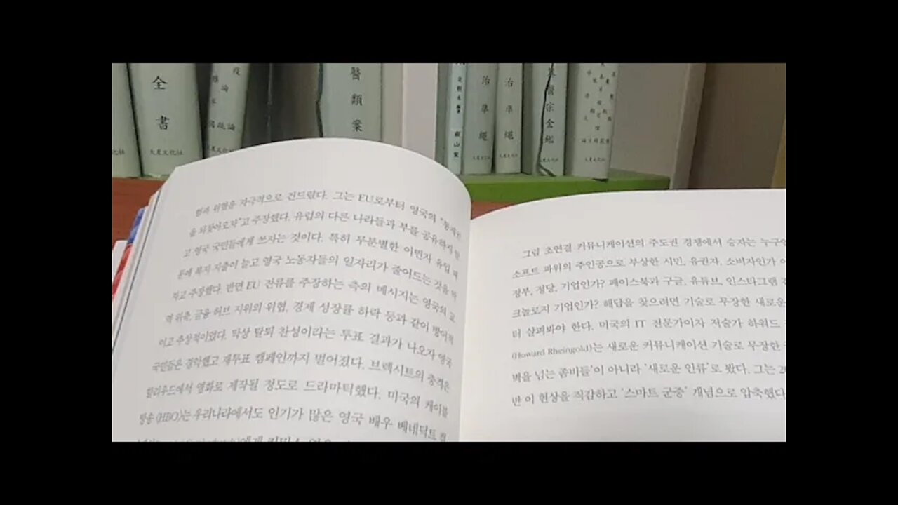 마케터는 잘못이 없다, 이동훈, 김세환, 초연결사회, 커뮤니케이션, 스마트군중, 라인골드,만들어진현실, 정부