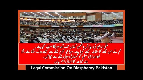ULMAA CONVENTION AT ISLAMABAD CONVENTION