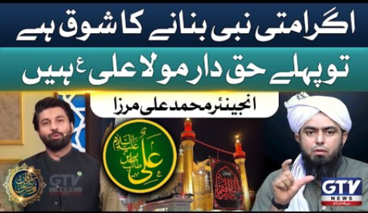 Engineer Muhammad Ali Mirza Ki Hadeeson Ke Sath Dalail | Youm e Mola Ali a.s | 21 Ramzan