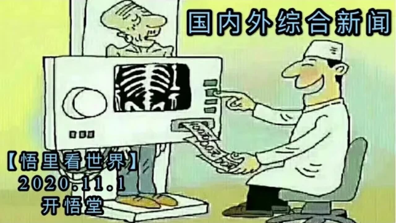 【悟里看世界】KWT150 201101－06 gnwzhxw 国内外综合新闻