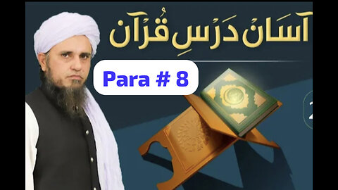 Tafseer quran para # 8