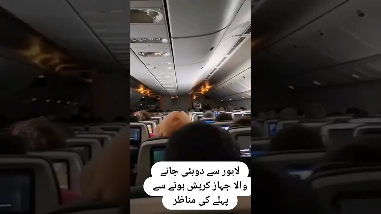 دبئی سے لاہور جانے والا جہاز کریشcrush# #Plane