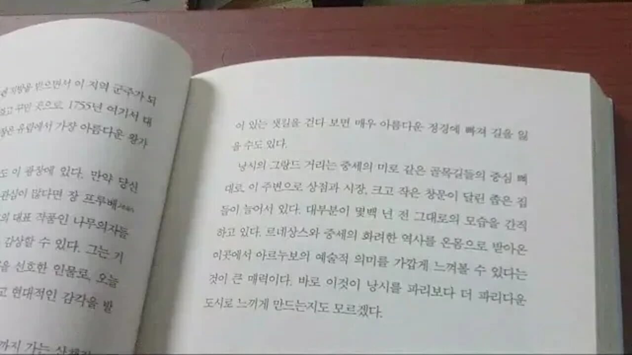 프랑스와 사랑에 빠지는 인문학 기행, 마르시아 드상티스, 낭시, 파리, 유네스코 세계문화유산, 로댕, 카미유, 와인, 에펠탑, 퐁피두센터, 노르망디, 생말로, 노앙, 스트라스부르,