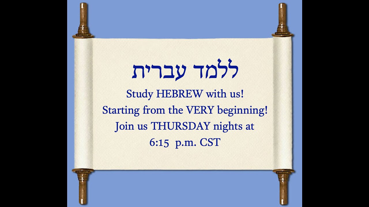 Beginners' Hebrew Lesson 32