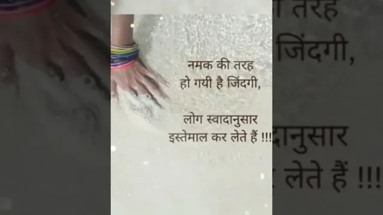 सच्ची बातें ! शायद अपके दिल को सुकून मिले इसे देखकर (True lines Quotes ❤️) #shorts P-(3)