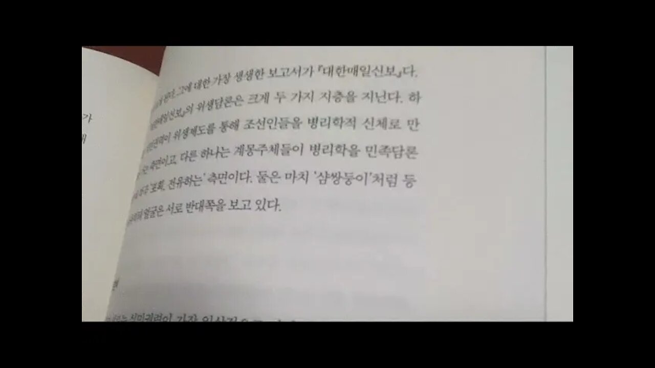 위생의 시대, 고미숙, 근대적신체, 호열자, 천연두,우두법, 갑오개혁, 인두법, 시두법, 무속적세계관, 국전, 양생, 위생, 사상의학, 근대적매너, 호열자, 피병원, 청결비,매음녀