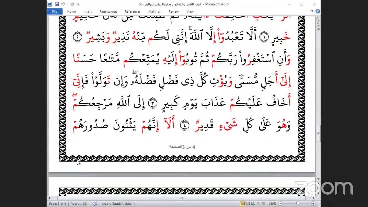 88- المجلس 88 من ختمة جمع القرآن بالقراءات العشر الصغرى ، وربع "وجاوزنا ببني إسرائيل"و الشيخ سيد