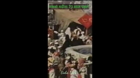 Makka Madina History | Makka Madina 70 Years Before |In Hindi|#shorts #makkah #madina #kaaba #allah