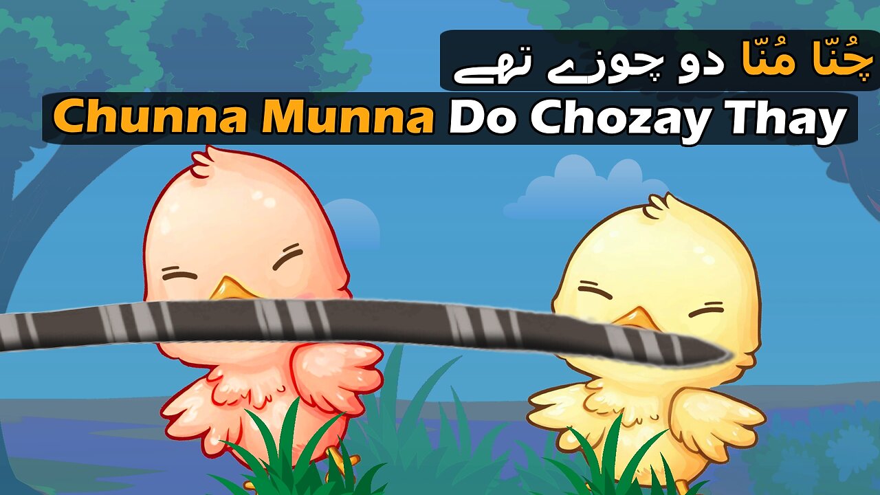 Chunna Munna Do Choozay Thay