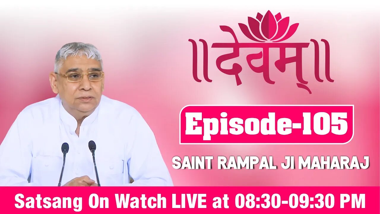 Devam TV 30-12-2021 | Episode: 105 | Sant Rampal Ji Maharaj Live Satsang