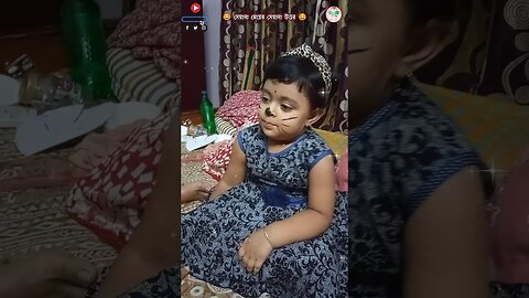 সেয়ানা মেয়ের সেয়ানা চাল!!😂🤔 #shorts #cutypie #funnyshorts