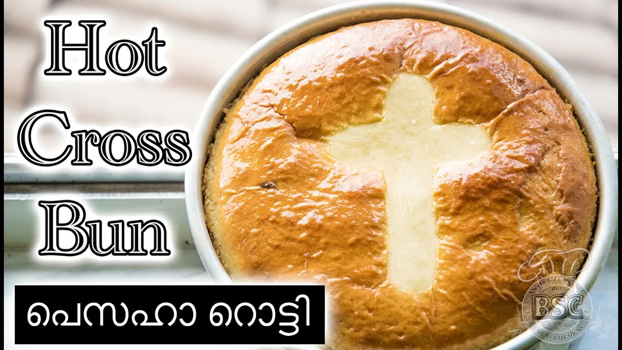 പെസഹാ റൊട്ടി Hot Cross Bun(മലയാളം)