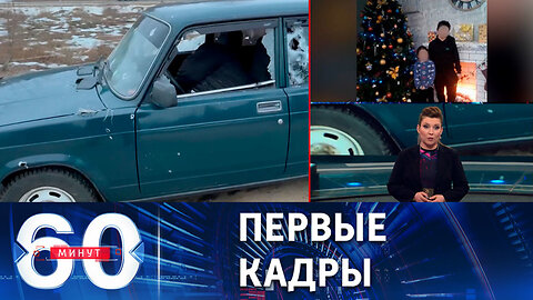 60 минут. Видео с места теракта в Брянской области