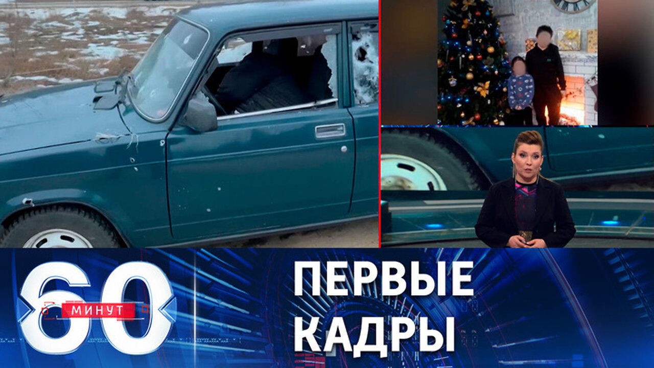 60 минут. Видео с места теракта в Брянской области