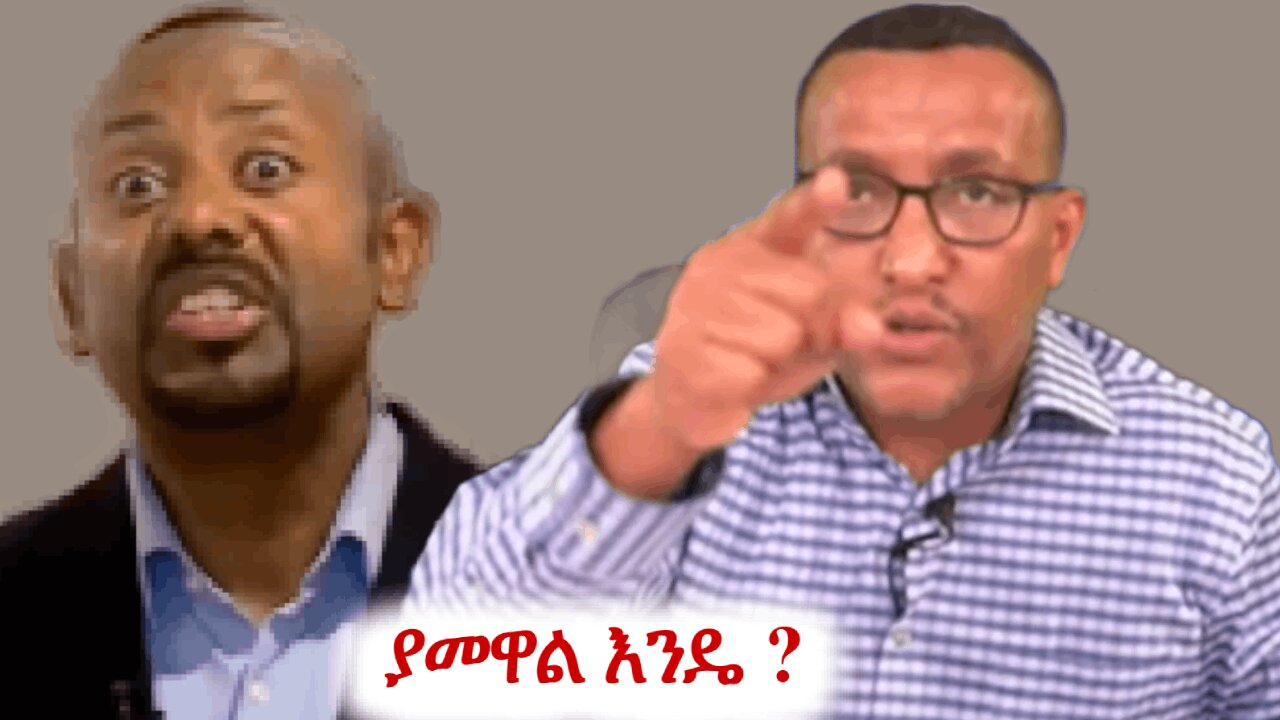 መቅጠፍ ማይሰለቸው ሰው #addisdimts #derenews