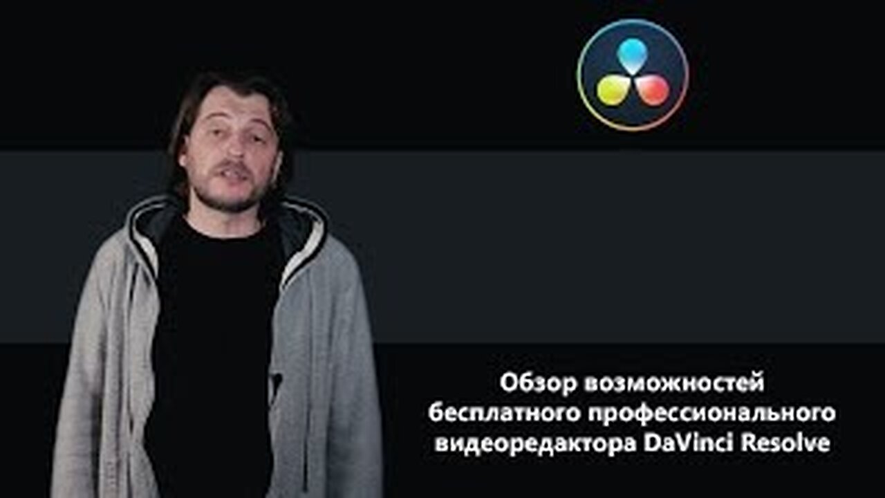 DaVinci Resolve: Откройте новые возможности за 6 минут