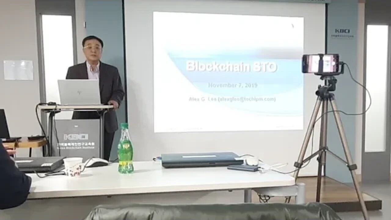 블록체인 세미나 이근호박사 Sto