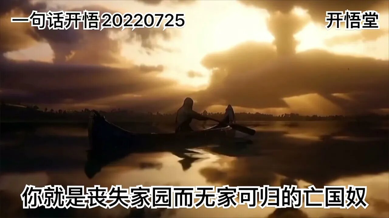 一句话开悟20220725