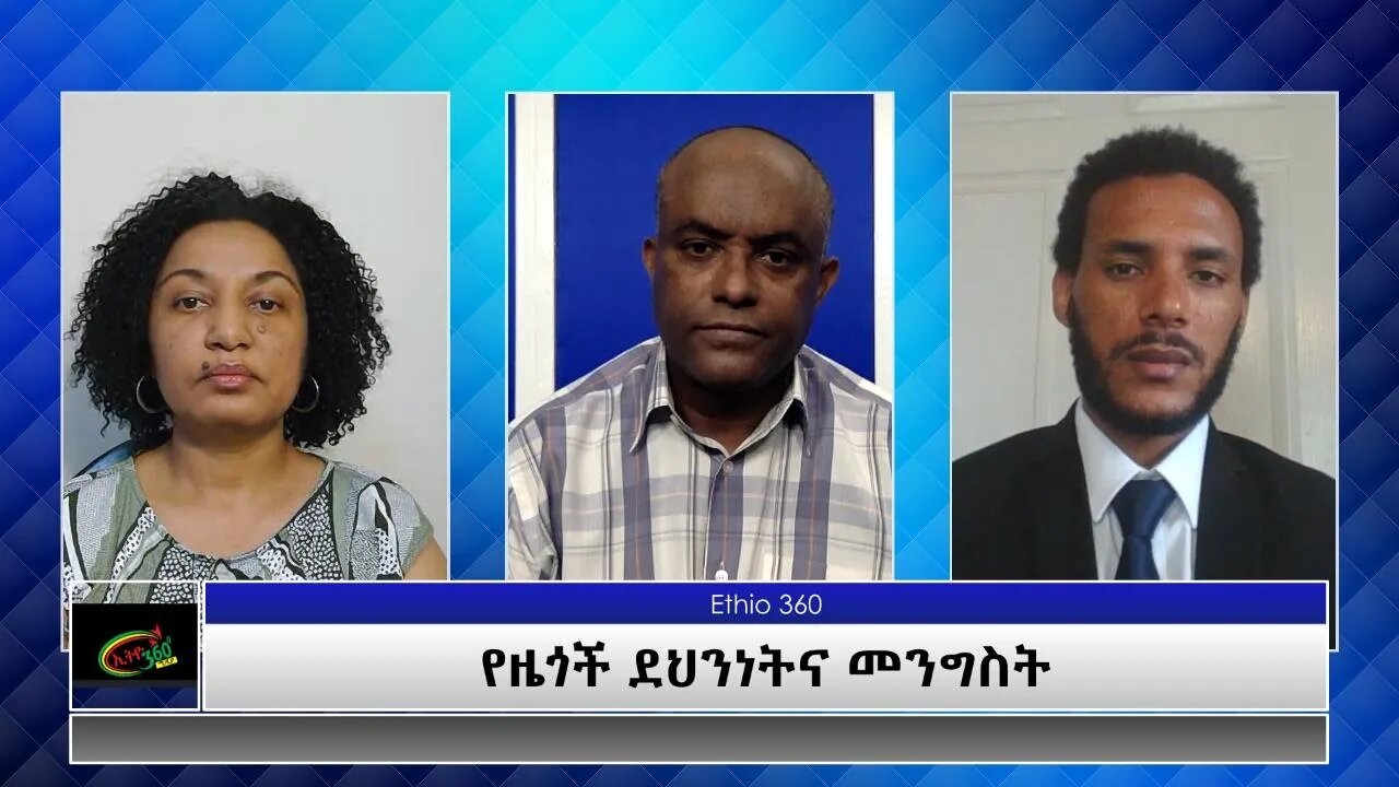 Ethio 360 Special Program "የዜጎች ደህንነትና መንግስት" Wednesday April 28, 2021