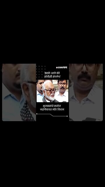 #Shorts : मराठे आले की ओबीसी संपलेच | Chhagan Bhujbal | Maratha Reservation |