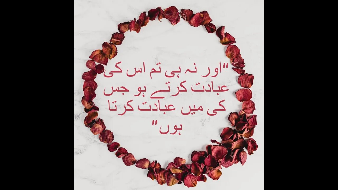 Surah Al_Kaferoon detail