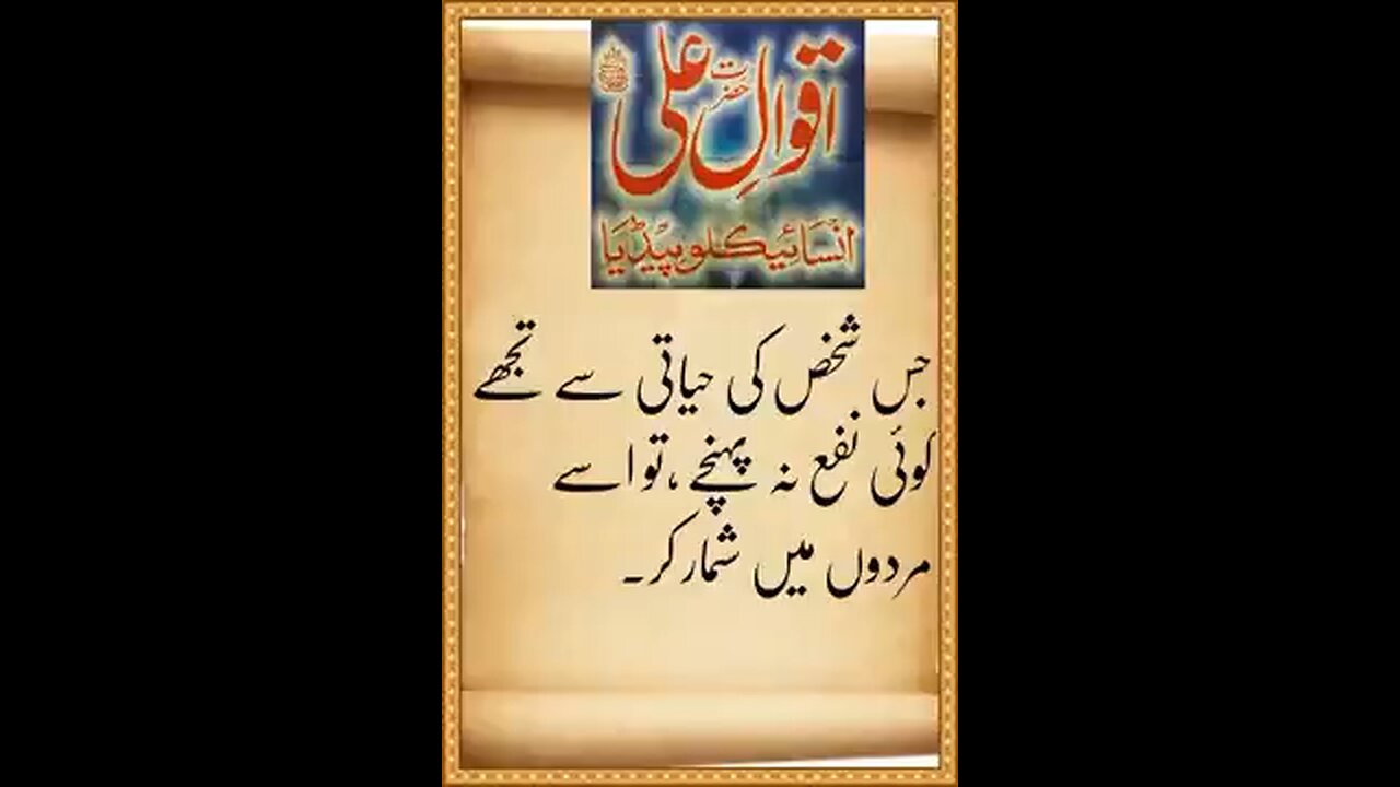 Aqwaly Hazret Ali as