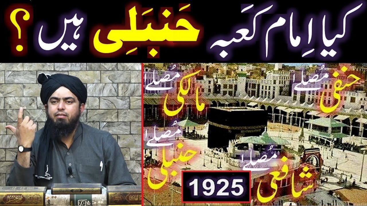 Kia Imam-e-KABAH bhi Muqallid & HAMBALI hain ??? Reply to Hanafi ULMA (Engineer Muhammad Ali Mirza)