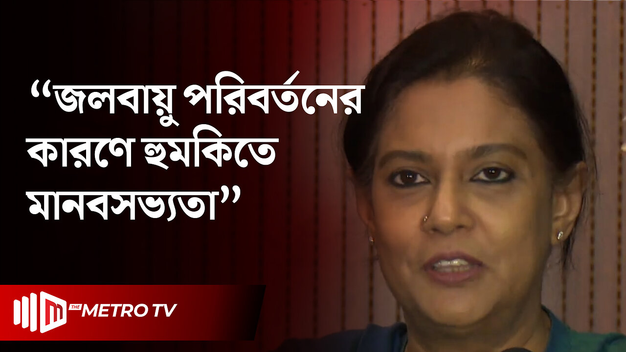 "টাকা দিয়ে সব ক্ষতিপূরন সম্ভব নয়" উপদেষ্টা রিজওয়ানা হাসান | Rizwana Hasan | The Metro TV
