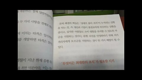코로나 경제전쟁, 리처드 볼드윈, 경기침체곡선 평탄화, 코비드19, 미국, 유럽중앙은행, 경제쇼크, 금융시장, 도덕적해이, 억제와 둔화, 헬리콥터머니, 주식시장, 팬데믹 경제학