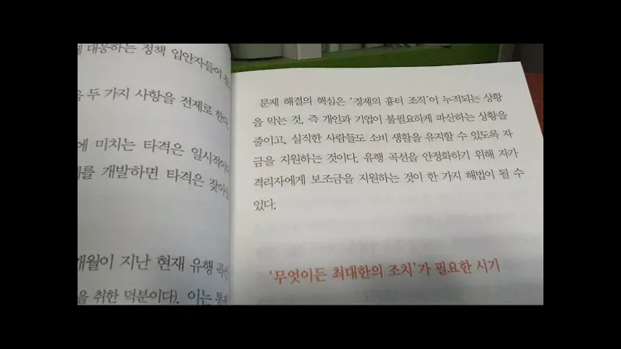 코로나 경제전쟁, 리처드 볼드윈, 경기침체곡선 평탄화, 코비드19, 미국, 유럽중앙은행, 경제쇼크, 금융시장, 도덕적해이, 억제와 둔화, 헬리콥터머니, 주식시장, 팬데믹 경제학